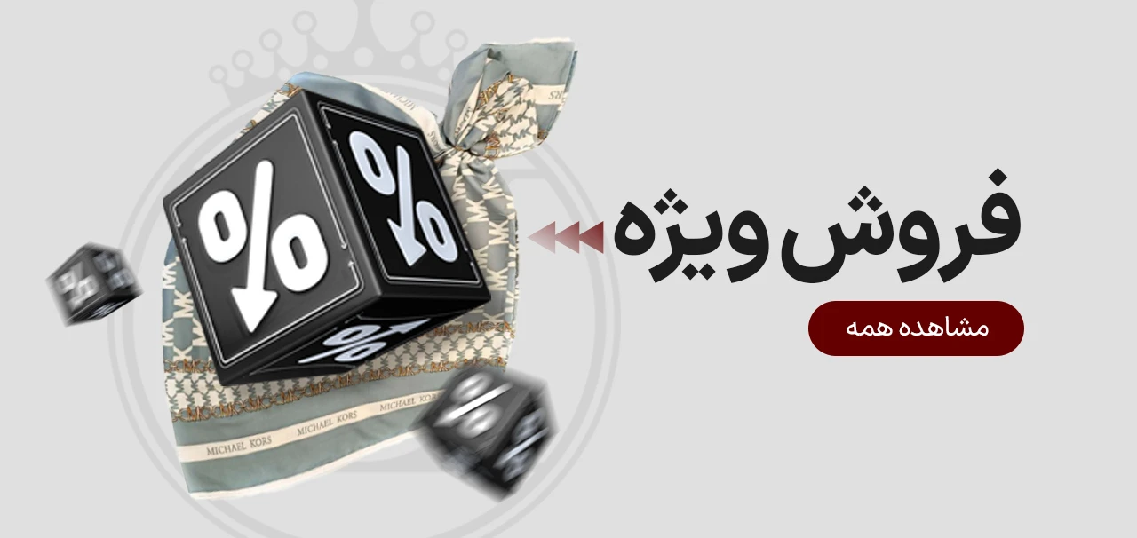 فروش ویژه