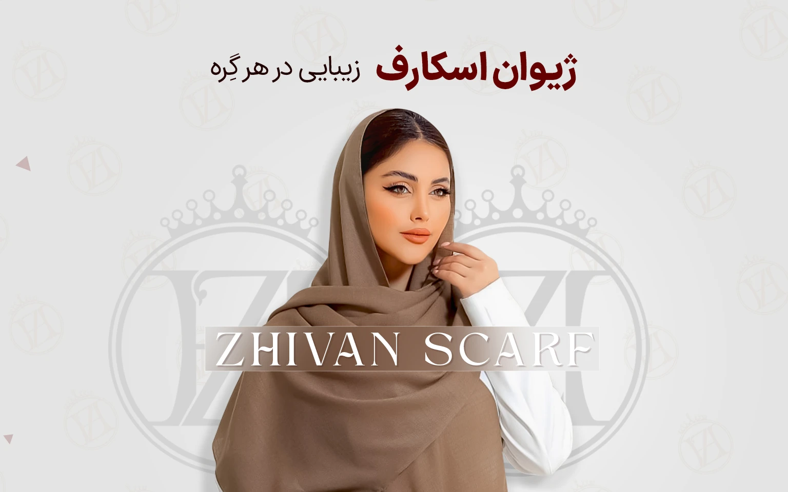 ژیوان اسکارف